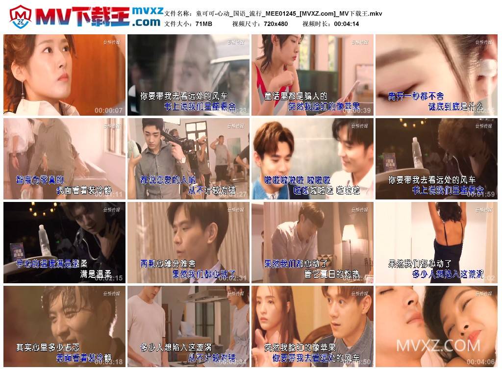 童可可-心动_国语_流行_MEE01245